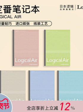 逻辑旗舰店Logical Air轻量上质纸功能型笔记本A5/B5学生用逻辑格田字格方格记事本Nakabayashi仲林出品