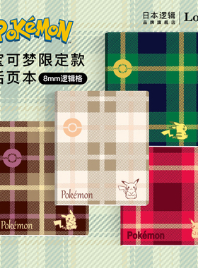 逻辑旗舰店Logical 宝可梦联名限定活页笔记本B5半透明磨砂PP封面可拆卸复古高颜值Nakabayashi仲林出品