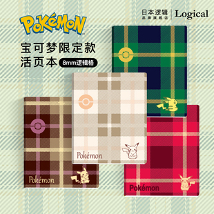 逻辑旗舰店Logical 宝可梦联名限定活页笔记本B5半透明磨砂PP封面可拆卸复古高颜值Nakabayashi仲林出品
