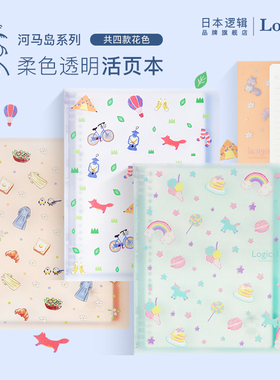 逻辑旗舰店Logical河马岛限定款活页本B5大容量可换替芯横线笔记本本子简约ins风可爱nakabayashi仲林