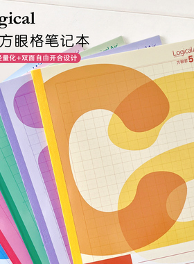 Logical逻辑Air Note系列方格笔记本记事本5册装20%轻量化设计B5尺寸学生练字数学绘图田字格刷题