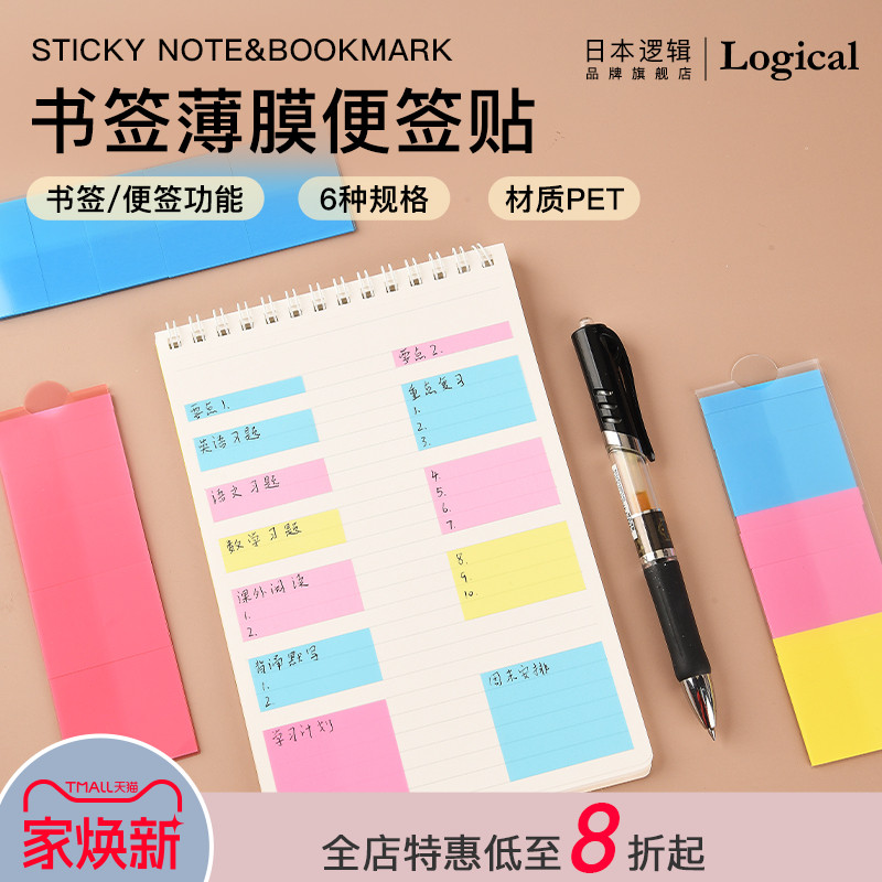 日本旗舰店PET材质可撕N次贴