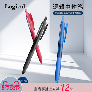 Logical逻辑中性笔0.5mm按动出芯黑蓝红色顺滑流畅学生笔记作业考试刷题笔简约外观