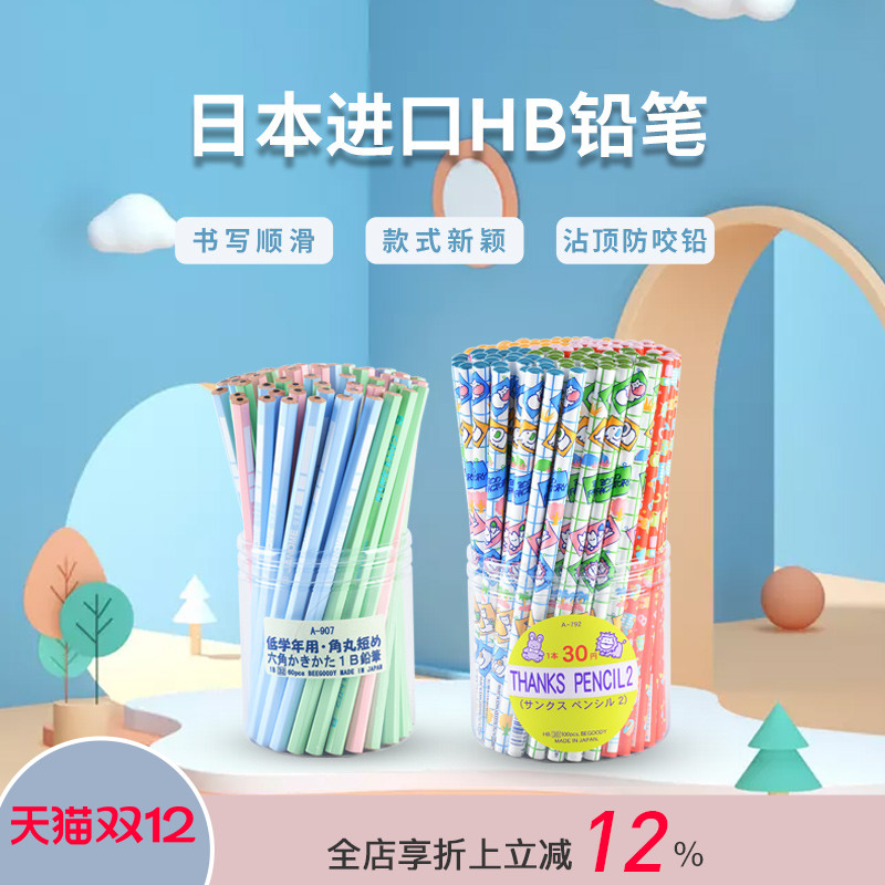 日本逻辑木杆铅笔可爱风铅笔逻辑