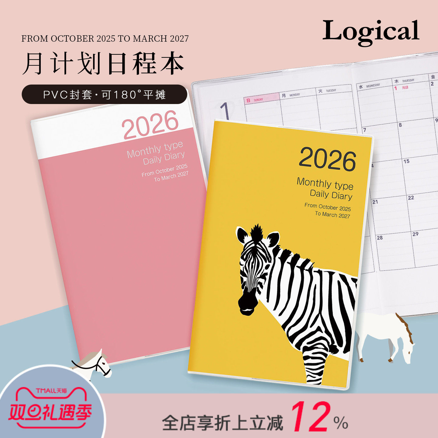 【2026年】Logical逻辑月计划手帐A5日程管理笔记本记事本上质纸PVC保护封皮学生白领