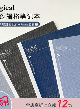 Logical逻辑牛仔布主题色彩封面逻辑格内页B5尺寸笔记本记事本5册装学生作业刷题白领商务会议记录