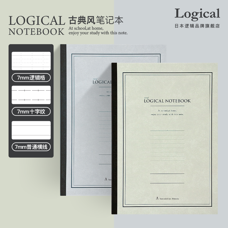 Logical逻辑复古文艺风格主题封面逻辑格内页笔记本记事本单册装5册装进口上纸质B5尺寸线装软面抄学生