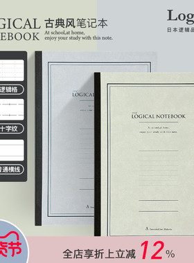 Logical逻辑复古文艺风格主题封面逻辑格内页笔记本记事本单册装5册装进口上纸质B5尺寸线装软面抄学生