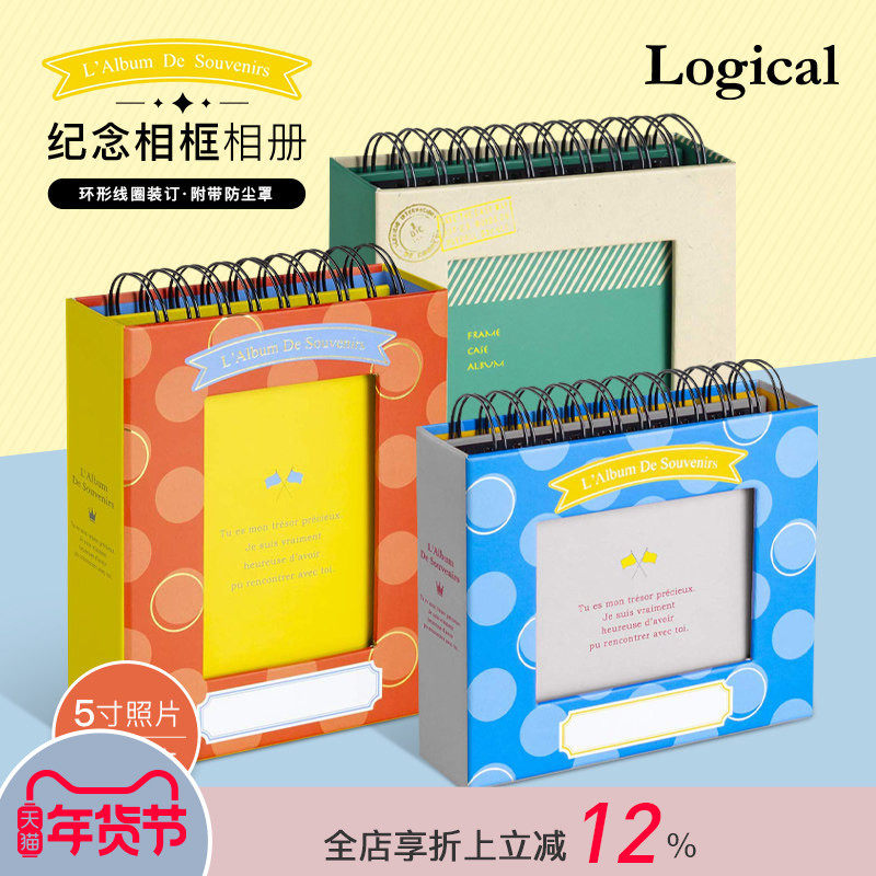 Logical逻辑纪念相框创意功能5寸照片收纳相册横款竖款线圈式