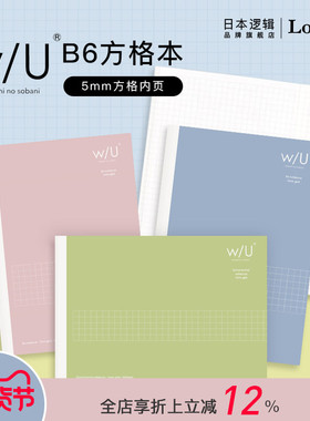 逻辑旗舰店Logical w/U系列B6方格笔记本学生横翻办公随身日记事本初高中生错题本子nakabayashi仲林出品