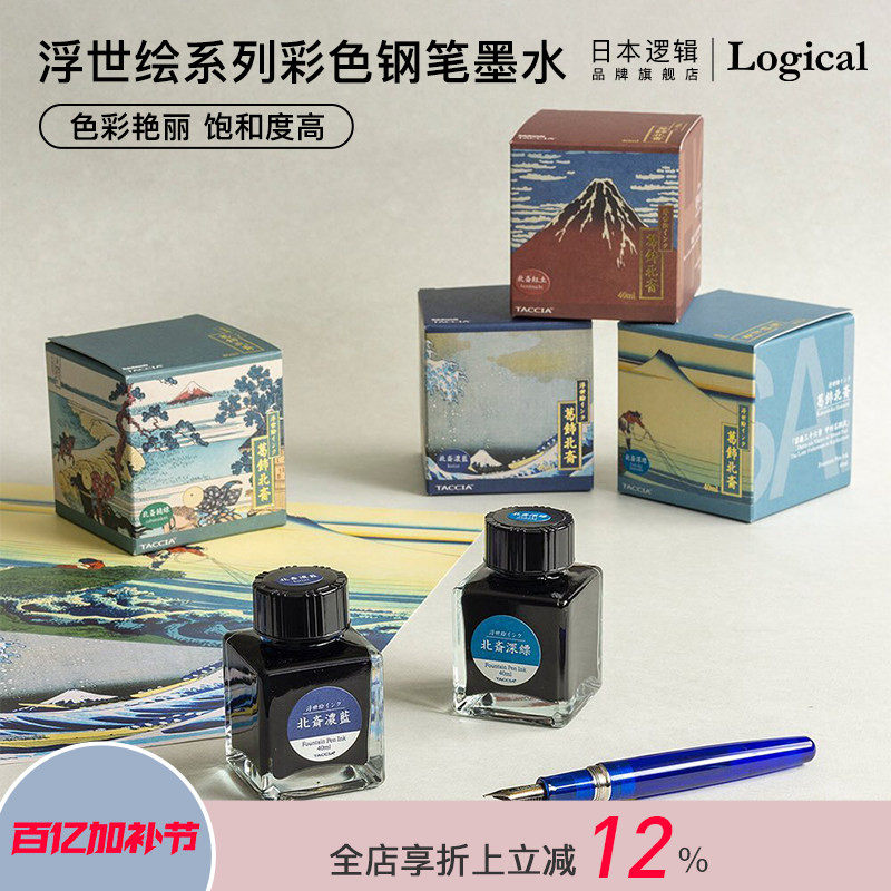 逻辑旗舰店Logical 浮世绘系列彩色钢笔墨水非碳素红蓝黑书写硬笔书法水性染料Nakabayashi仲林出品