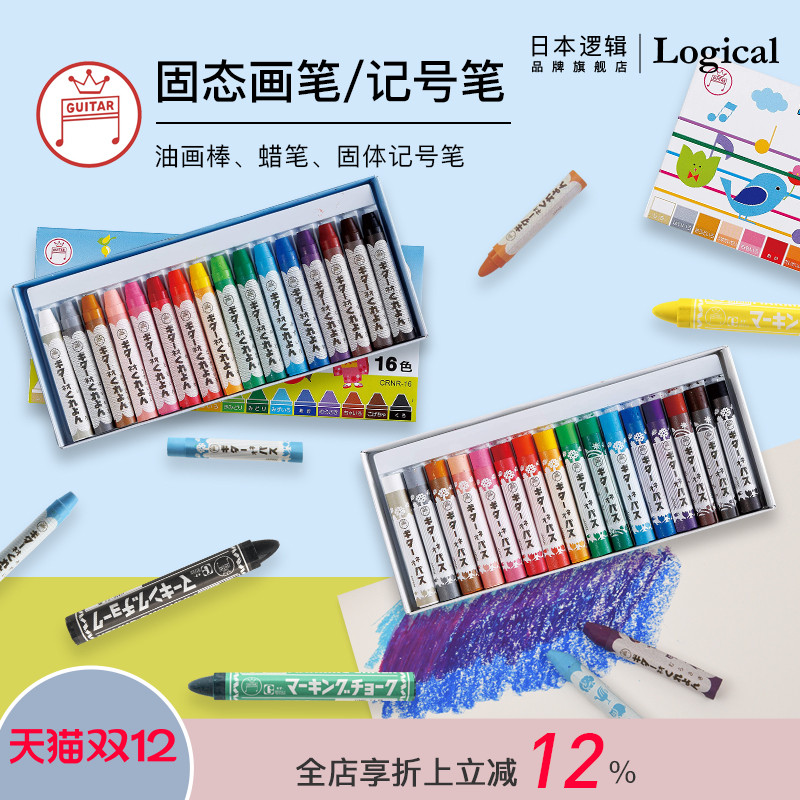 Logical逻辑寺西蜡笔油画棒