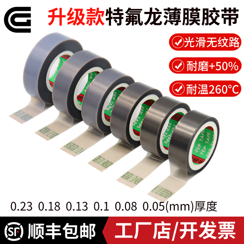 CG特氟龙膜胶带铁氟龙耐高温260光滑防粘耐酸碱耐磨PTFE薄膜