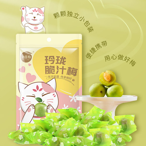 如意梅玲珑脆汁梅168g脆口梅爽口梅蜜饯果脯零食青口梅子独立包装 - 封面