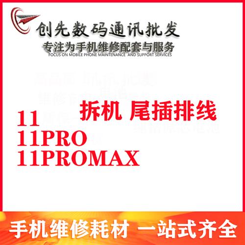 尾插适用于平果1111proZ11promax尾插排线送话器充电小板新款