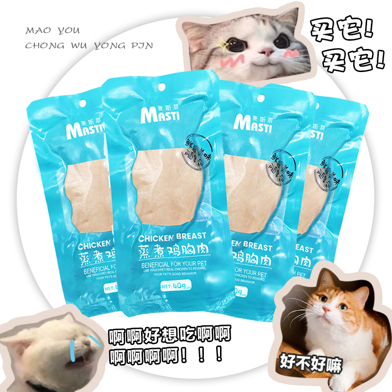 鸡胸肉猫狗零食麦斯蒂湿粮罐头