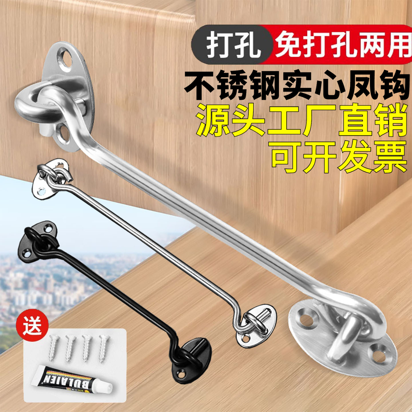 打孔免打孔不锈钢加厚窗户风钩