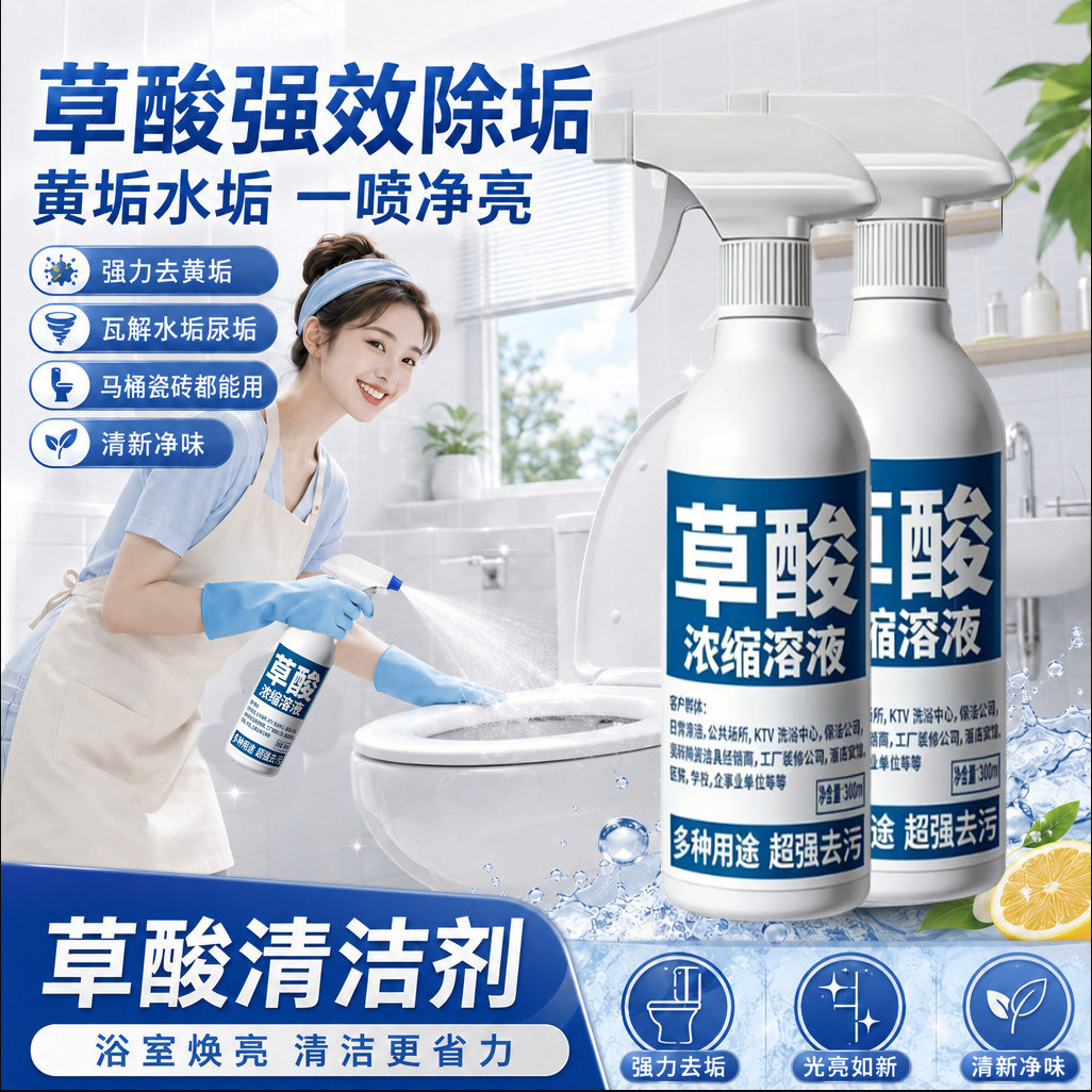 草酸洁瓷剂强力去垢除垢卫生间马桶瓷砖清洁剂一喷净亮多功能清洁