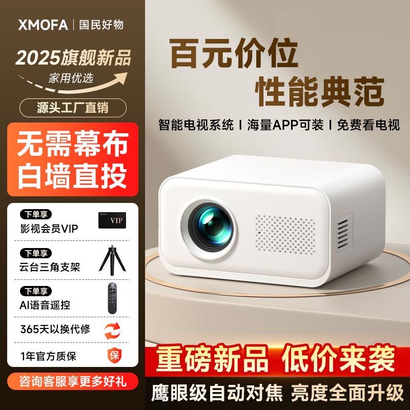 2026新款投影仪卧室小型家用超高清可连手机投屏家庭影院学生宿舍