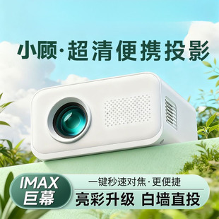 办公2026新款家用超高清投影仪卧室小型可连手机白墙投屏白天清晰