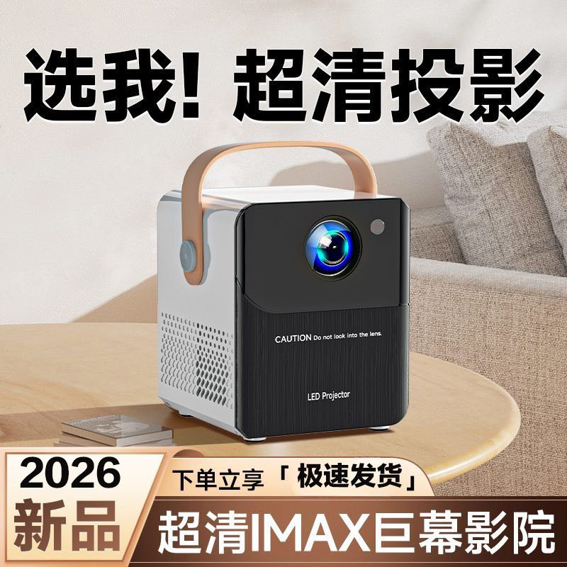 2026新款5G家用超清智能投影仪WiFi手机投屏家庭影院卧室客厅投墙