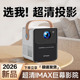 2026新款 5G家用超清智能投影仪WiFi手机投屏家庭影院卧室客厅投墙