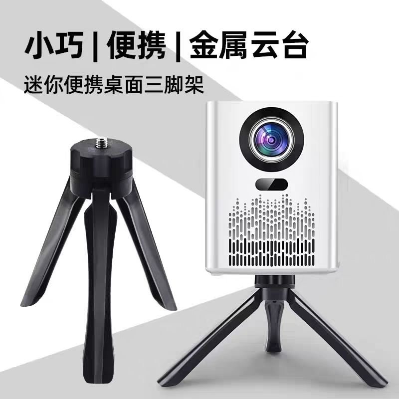 万能投影仪桌面三角架微型投影仪通用支架家用支架配件投影机