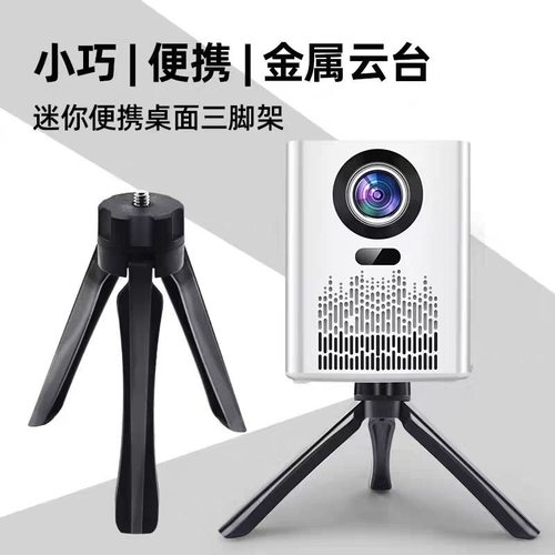 万能投影仪桌面三角架微型投影仪通用支架家用支架配件投影机