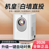 新5G超清投影仪家用高清卧室别墅影院投影机白天直投电视