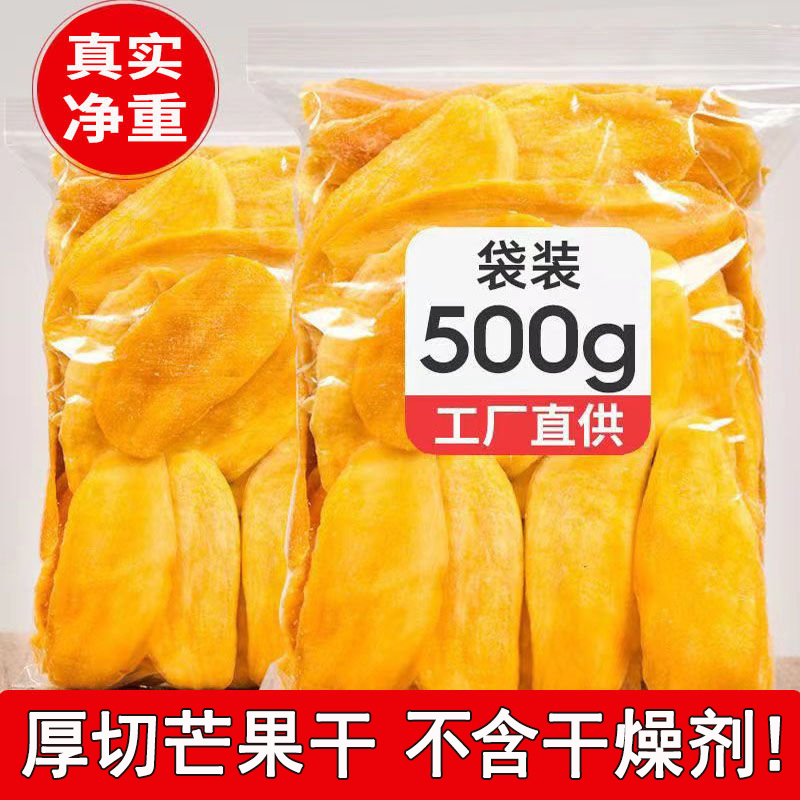 风味芒果干干果果脯办公室零食
