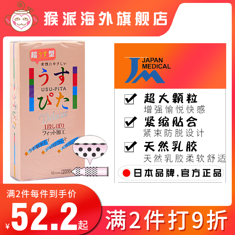 日本本土JM大凸点2000颗粒强烈刺激紧束防脱粉色避孕套中号12只