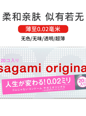 日本本土sagami相模002中号0.02mm无色无味非乳胶56mm聚氨酯20只
