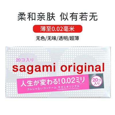 日本本土sagami相模002中号0.02mm无色无味非乳胶56mm聚氨酯20只
