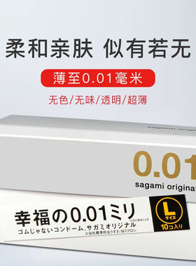 sagami相模001大号避孕套002超薄光面贴身聚氨酯保险安全套子10只
