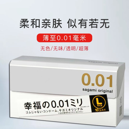 保税日本本土sagami相模001大号0.02非乳胶60mm聚氨酯10只避孕套
