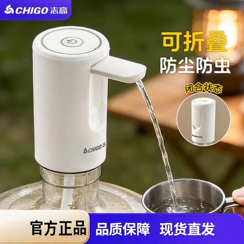 志高桶装水抽水器电动饮水机大桶取水出水器矿泉水压水器吸水神器