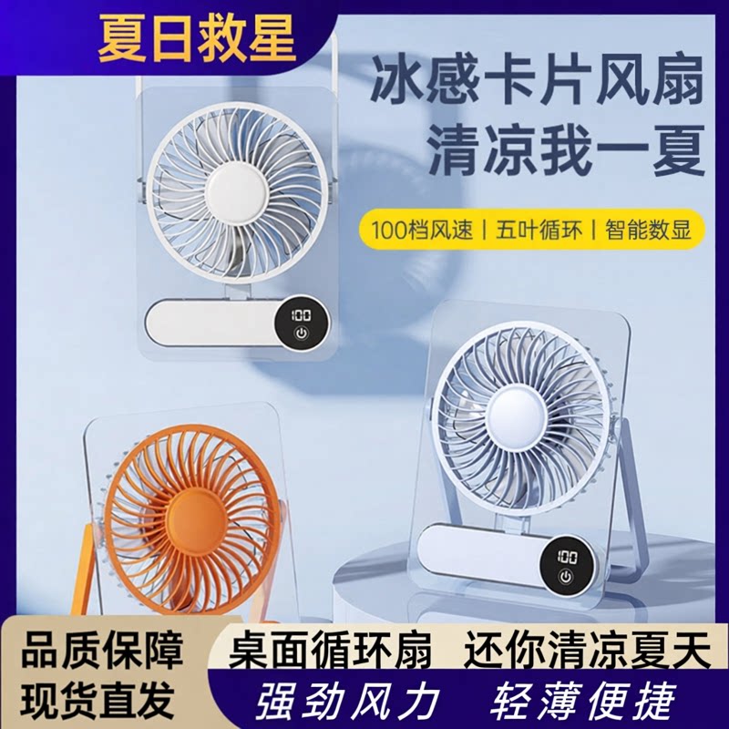 新款透明桌面风扇家用宿舍小型电风扇usb充电式户外便携卡片电扇