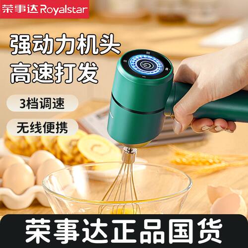 荣事达打蛋器电动家用小型无线厨房多功能搅拌器奶油打发烘焙工具