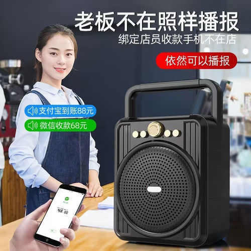 地摊商用收付款语音播报器收钱二维码音响微信收款提示蓝牙音箱