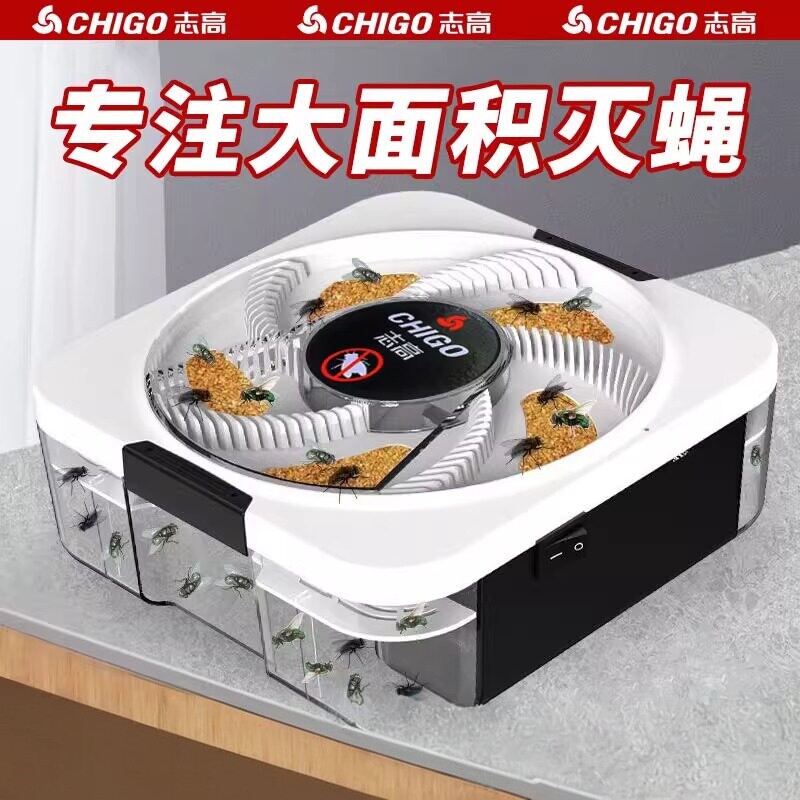 志高灭蝇机苍蝇捕捉神器家用全自动扑杀抓诱蝇捕杀诱蝇电动捕蝇器