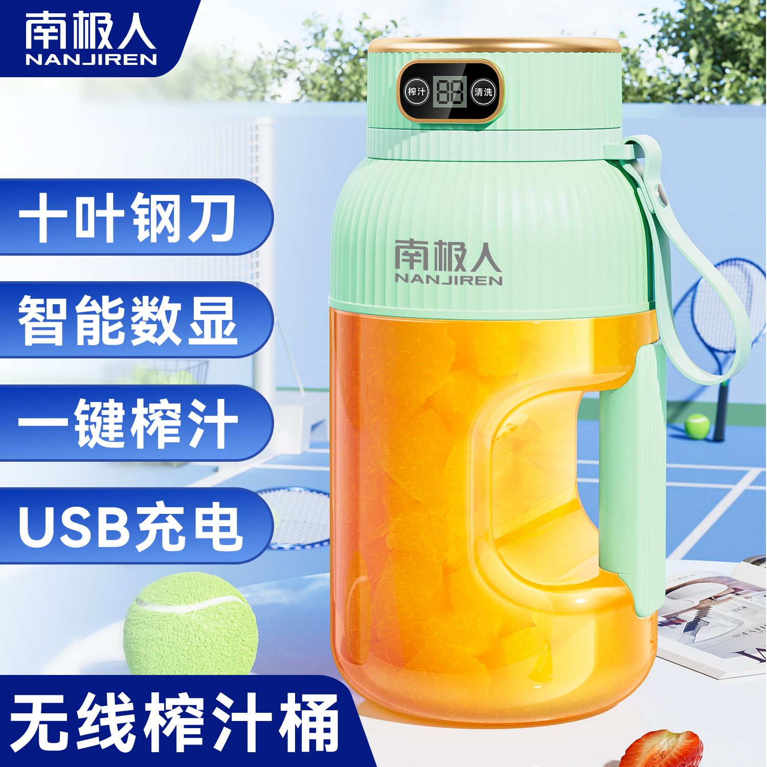 南极人新款1.2L榨汁桶数显大容量榨汁机无线便携式充电果蔬榨汁杯