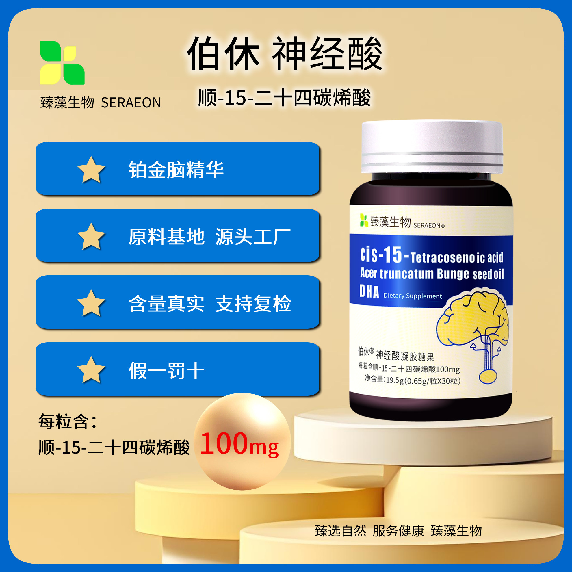 高含量神经酸记忆专注益脑精华