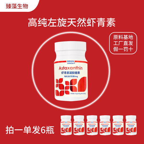 伯休天然雨生红球藻虾青素6瓶