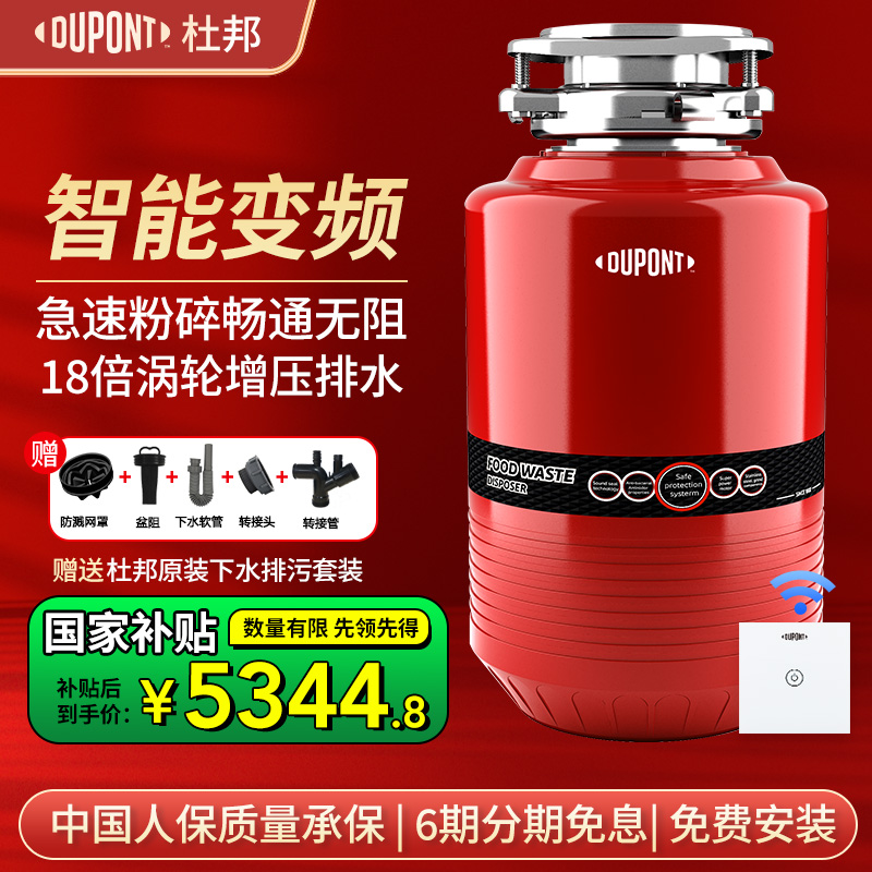 美国杜邦G7智能变频垃圾处理器