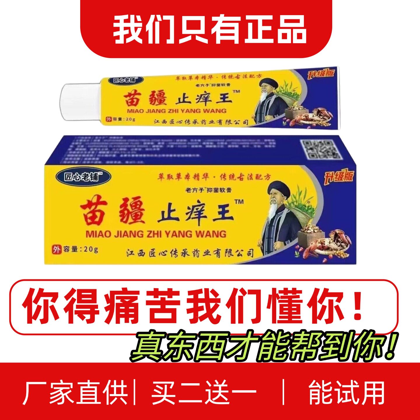 苗疆止痒王草本乳膏软膏皮肤外用软膏男女老人通用正品包邮直供
