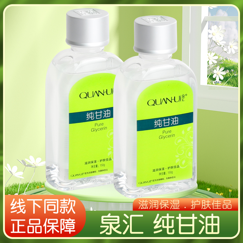 皮肤护理甘油沃酷防起皮干裂