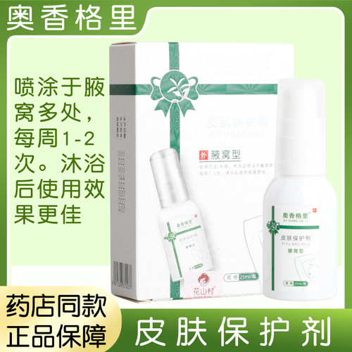奥香格里25ml成人皮肤保护剂沃酷