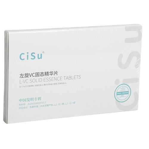 正品CiSu左旋VC固态精华片