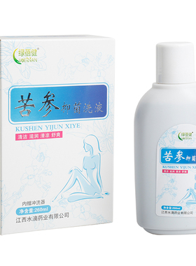 旗舰店药房正品蜀汉本草绿蓓健 苦参抑菌洗液清洁滋润舒爽护理液