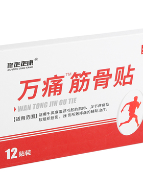 药房正品修定定康万痛筋骨贴